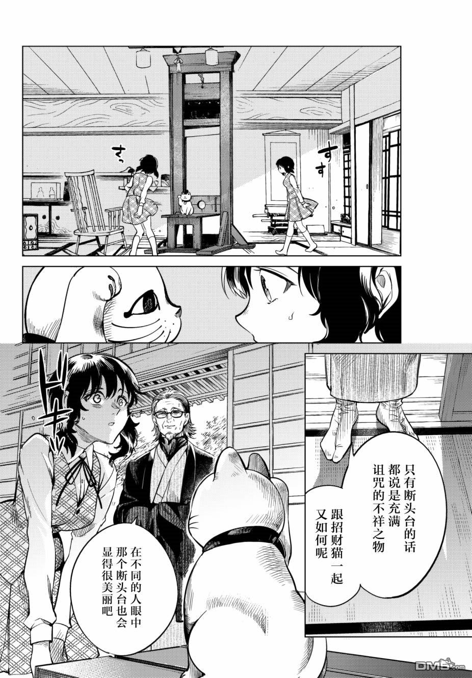 虚构推理第21话 断头台三四郎-前篇在线观看 - 第56张