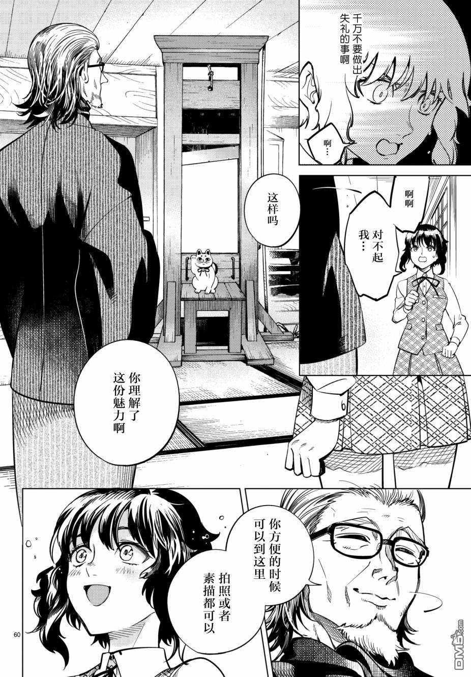 虚构推理第21话 断头台三四郎-前篇在线观看 - 第58张