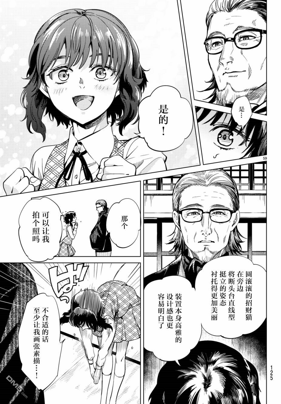 虚构推理第21话 断头台三四郎-前篇在线观看 - 第57张