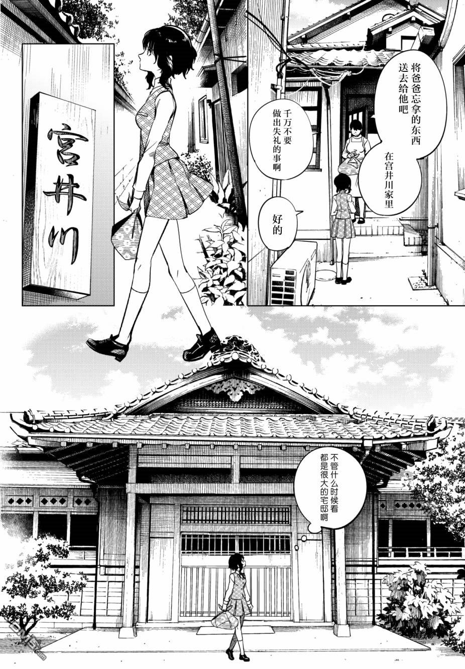 虚构推理第21话 断头台三四郎-前篇在线观看 - 第53张