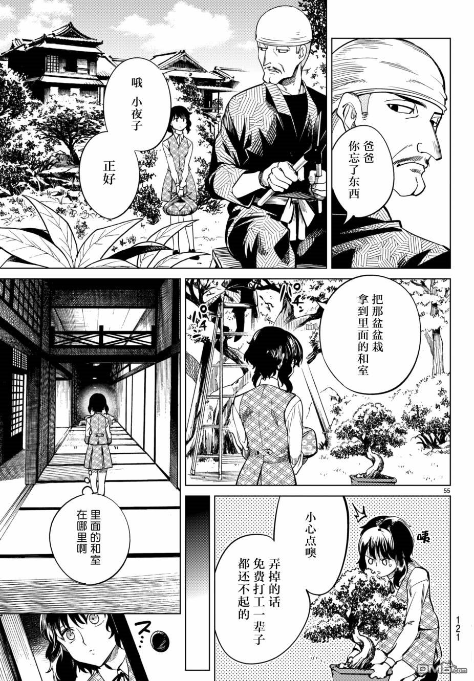 虚构推理第21话 断头台三四郎-前篇在线观看 - 第54张