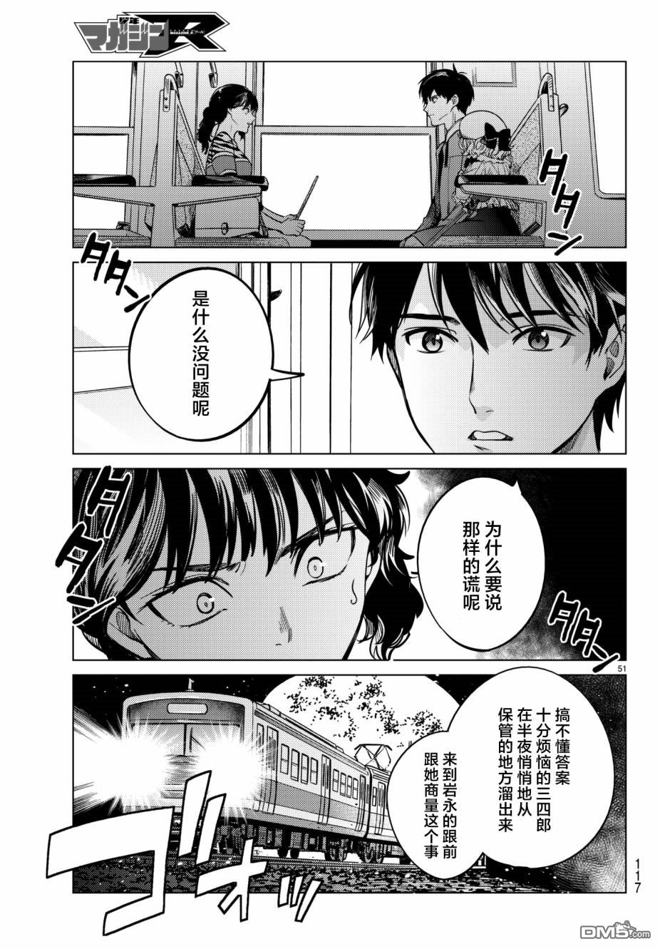 虚构推理第21话 断头台三四郎-前篇在线观看 - 第50张
