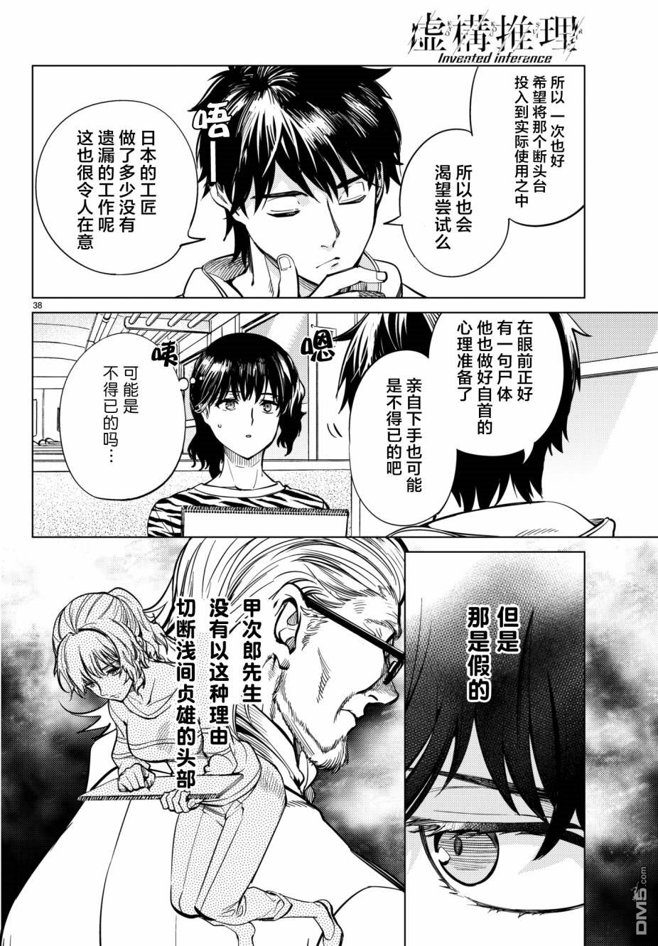 虚构推理第21话 断头台三四郎-前篇在线观看 - 第37张