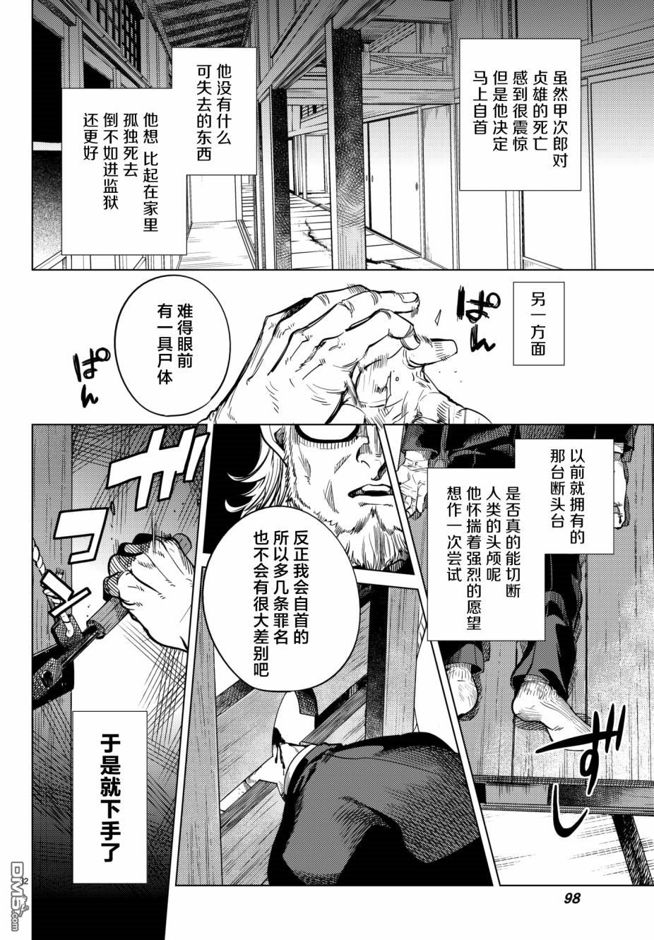 虚构推理第21话 断头台三四郎-前篇在线观看 - 第31张