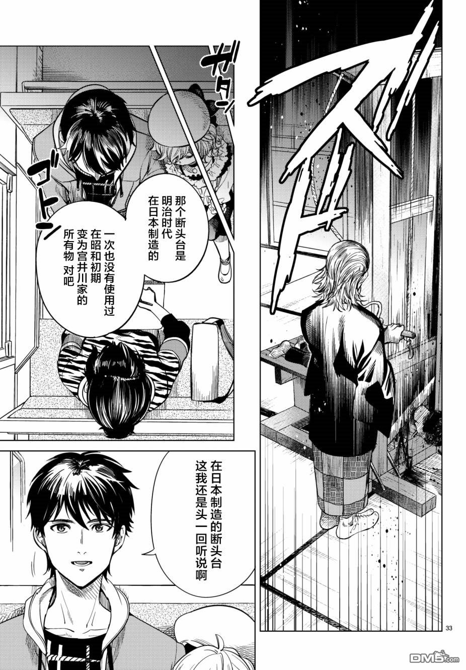 虚构推理第21话 断头台三四郎-前篇在线观看 - 第32张