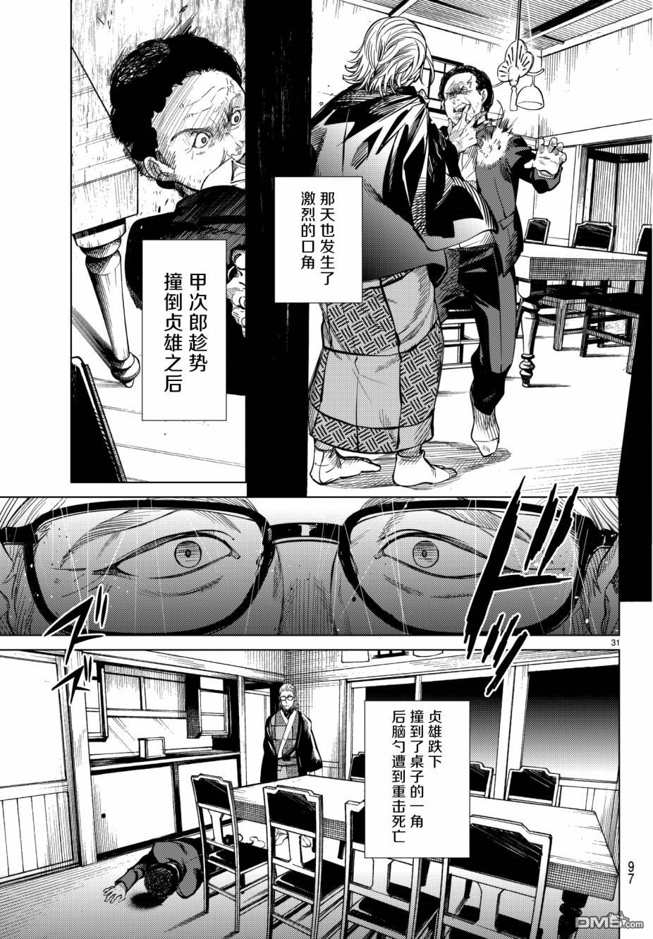 虚构推理第21话 断头台三四郎-前篇在线观看 - 第30张