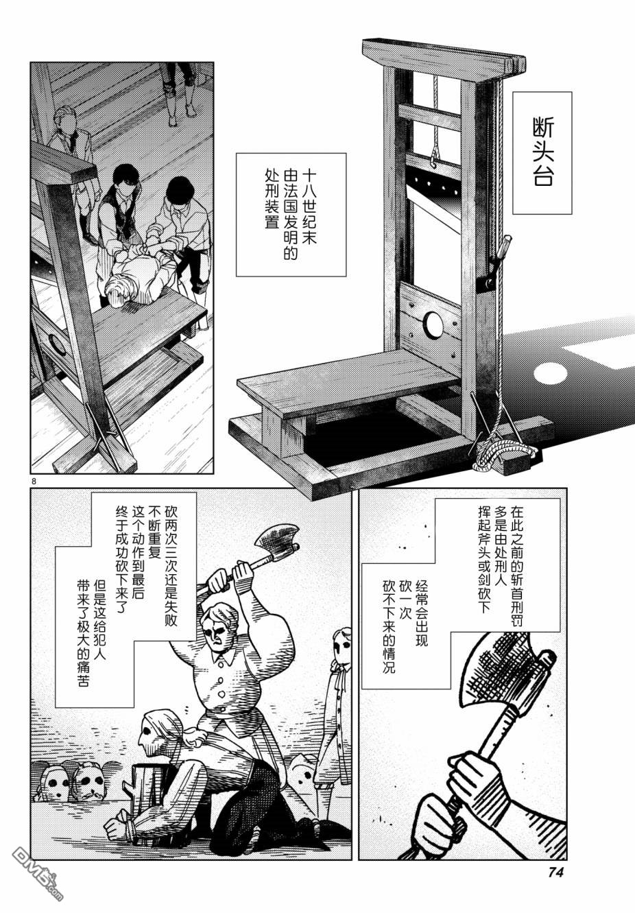 虚构推理第21话 断头台三四郎-前篇在线观看 - 第8张