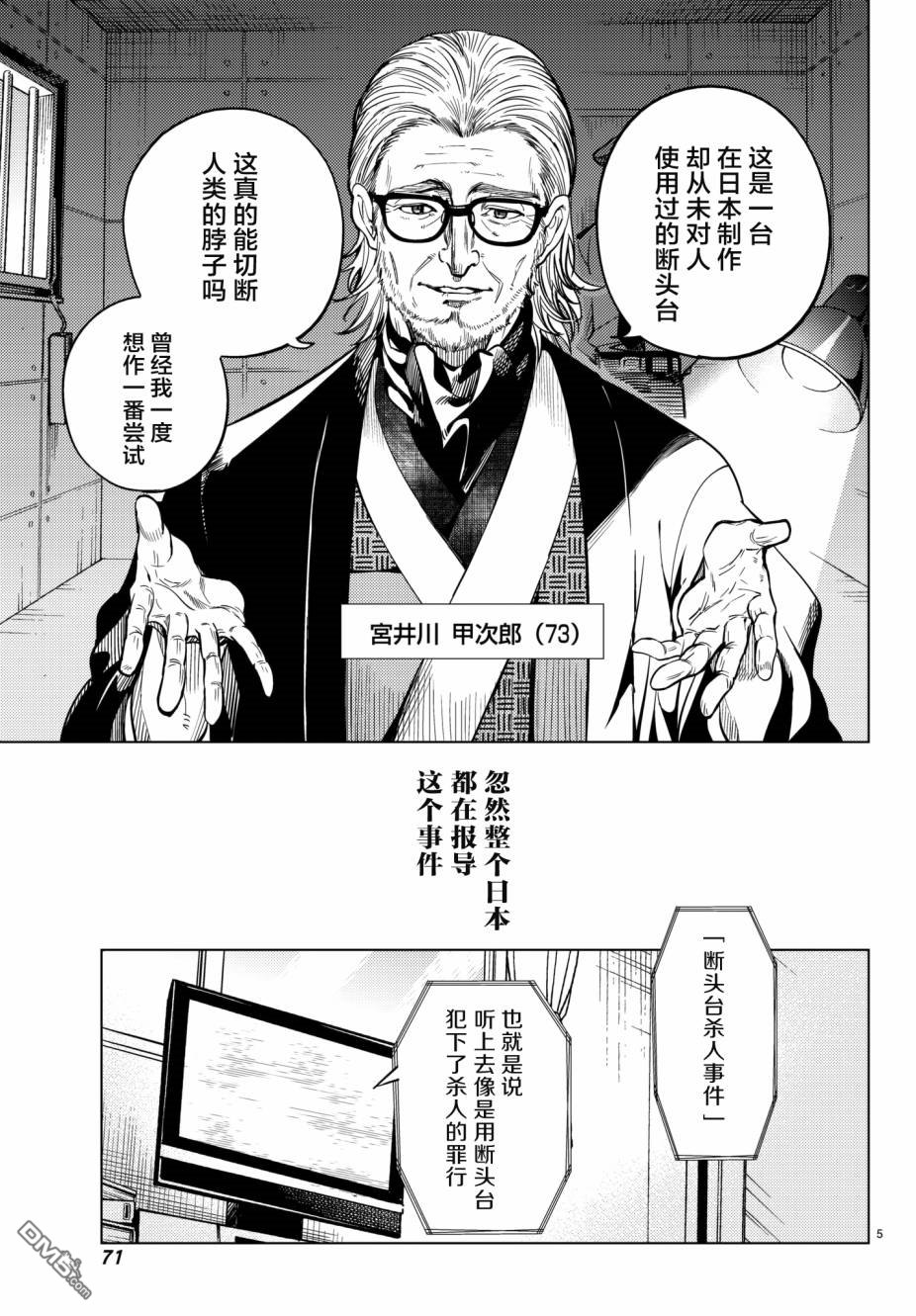 虚构推理第21话 断头台三四郎-前篇在线观看 - 第5张