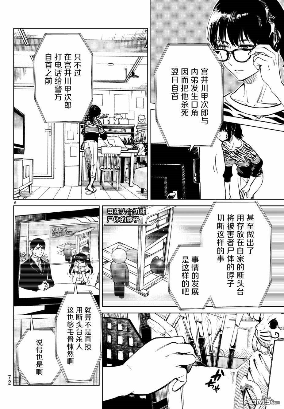 虚构推理第21话 断头台三四郎-前篇在线观看 - 第6张