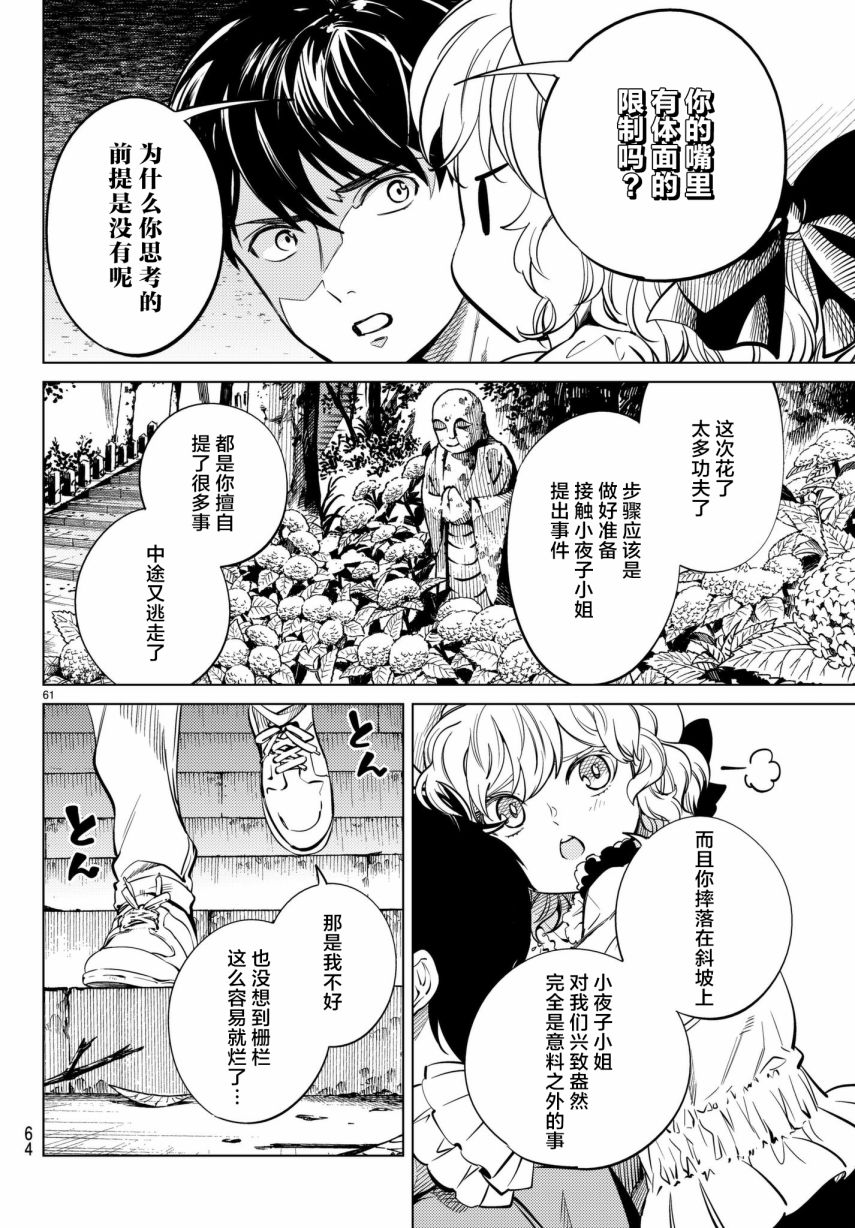 虚构推理第22话 断头台三四郎-中篇在线观看 - 第61张