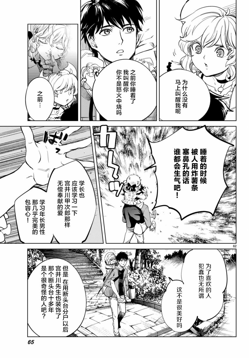 虚构推理第22话 断头台三四郎-中篇在线观看 - 第62张