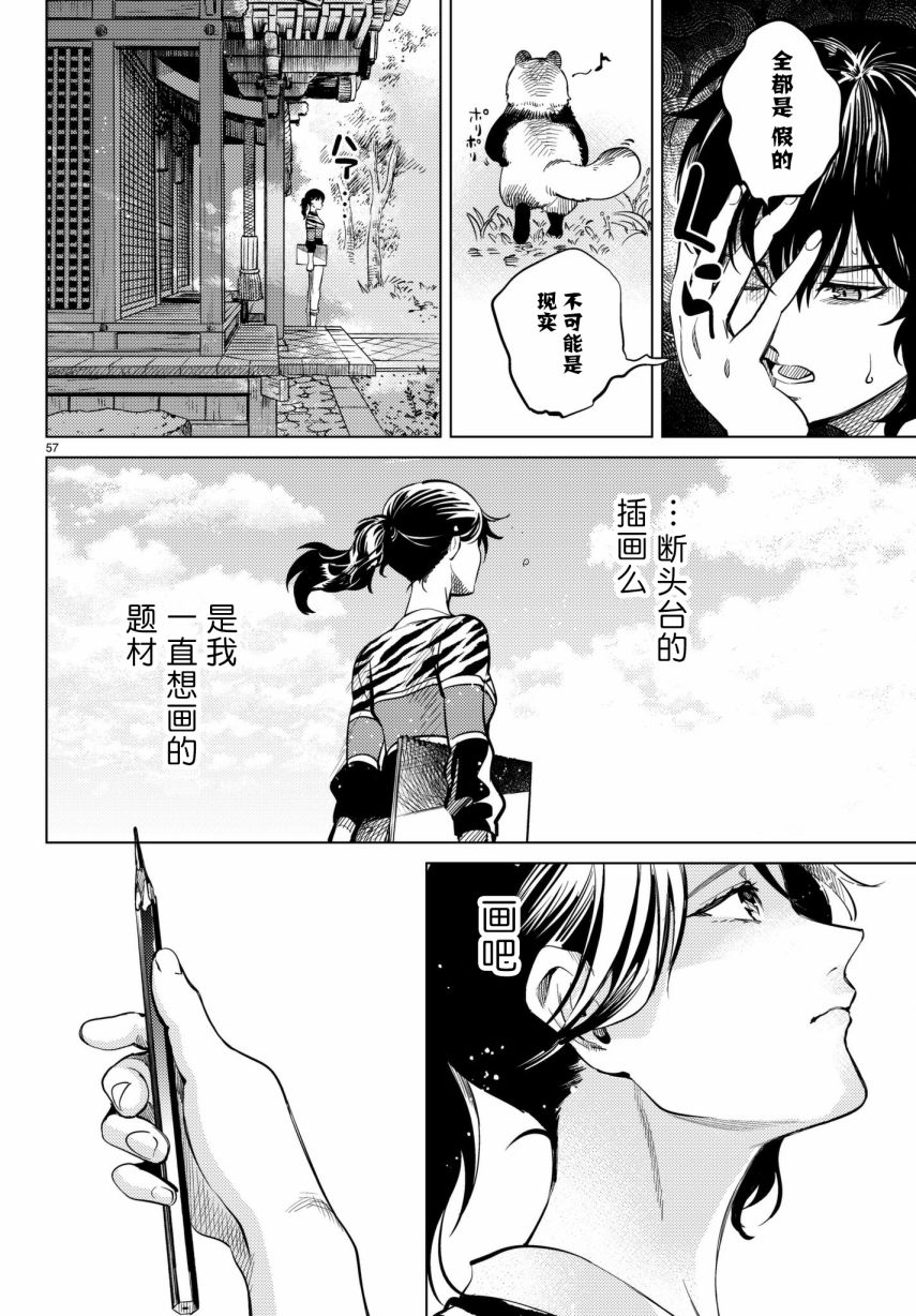 虚构推理第22话 断头台三四郎-中篇在线观看 - 第57张