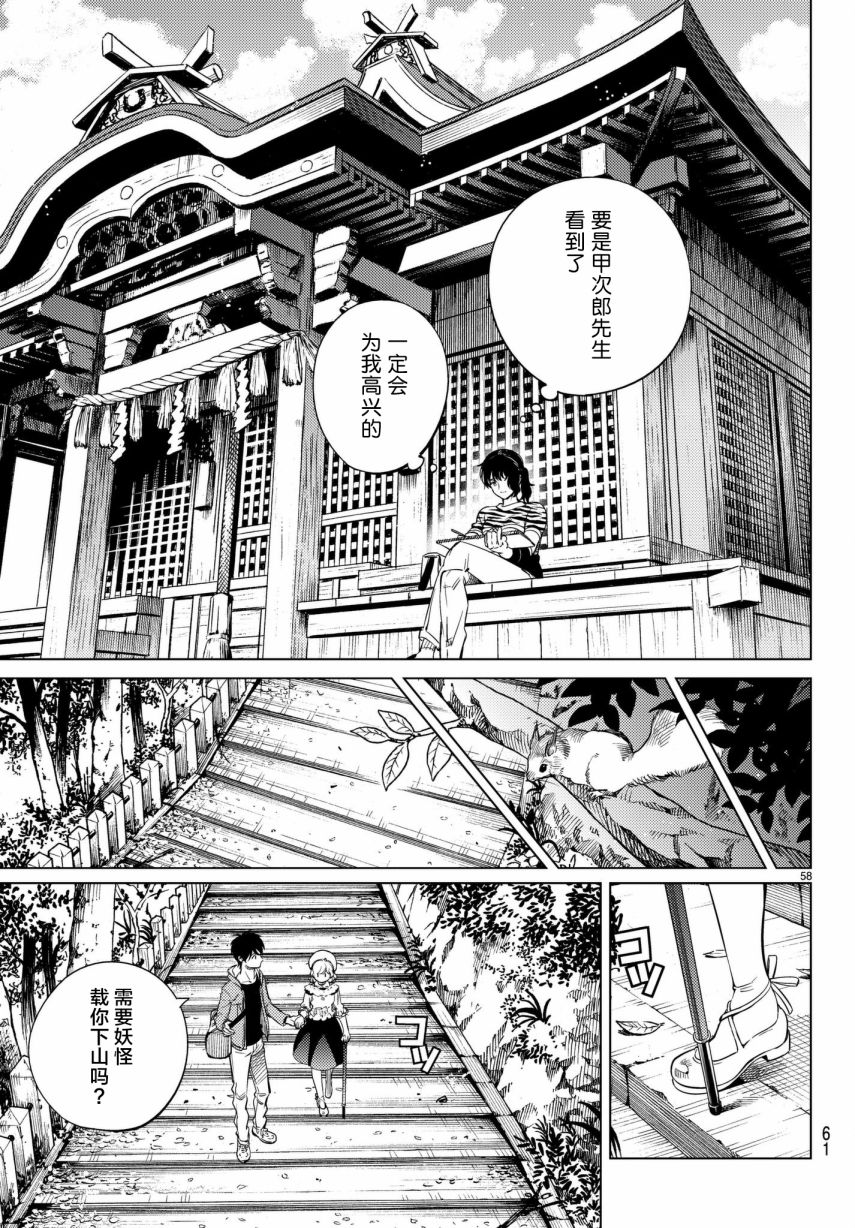 虚构推理第22话 断头台三四郎-中篇在线观看 - 第58张
