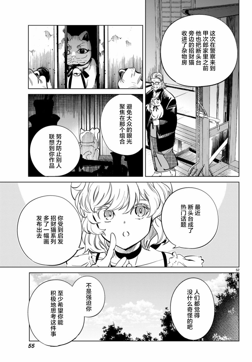 虚构推理第22话 断头台三四郎-中篇在线观看 - 第52张