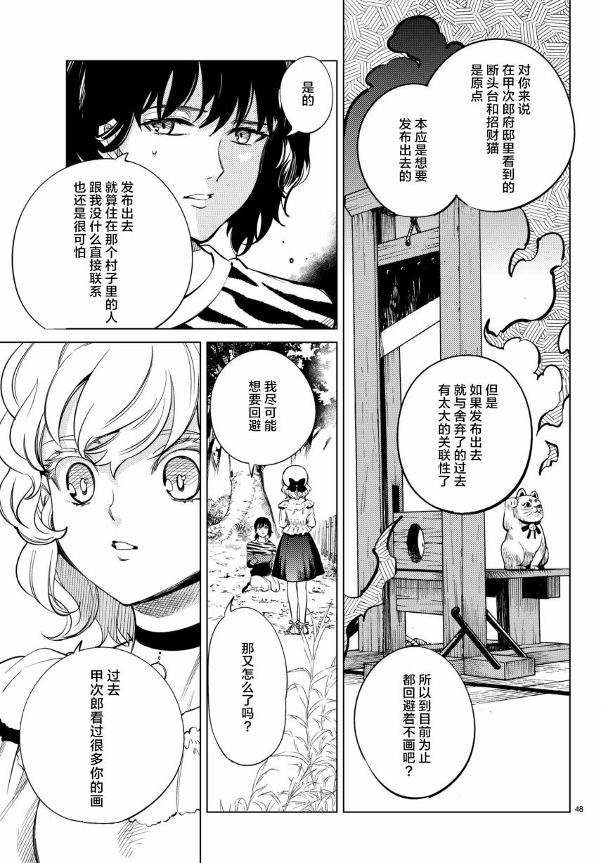 虚构推理第22话 断头台三四郎-中篇在线观看 - 第48张