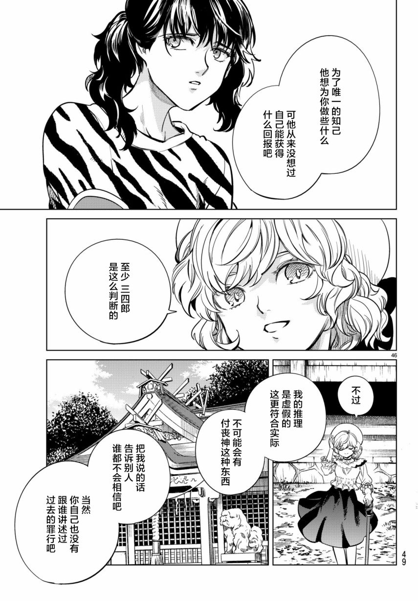 虚构推理第22话 断头台三四郎-中篇在线观看 - 第46张