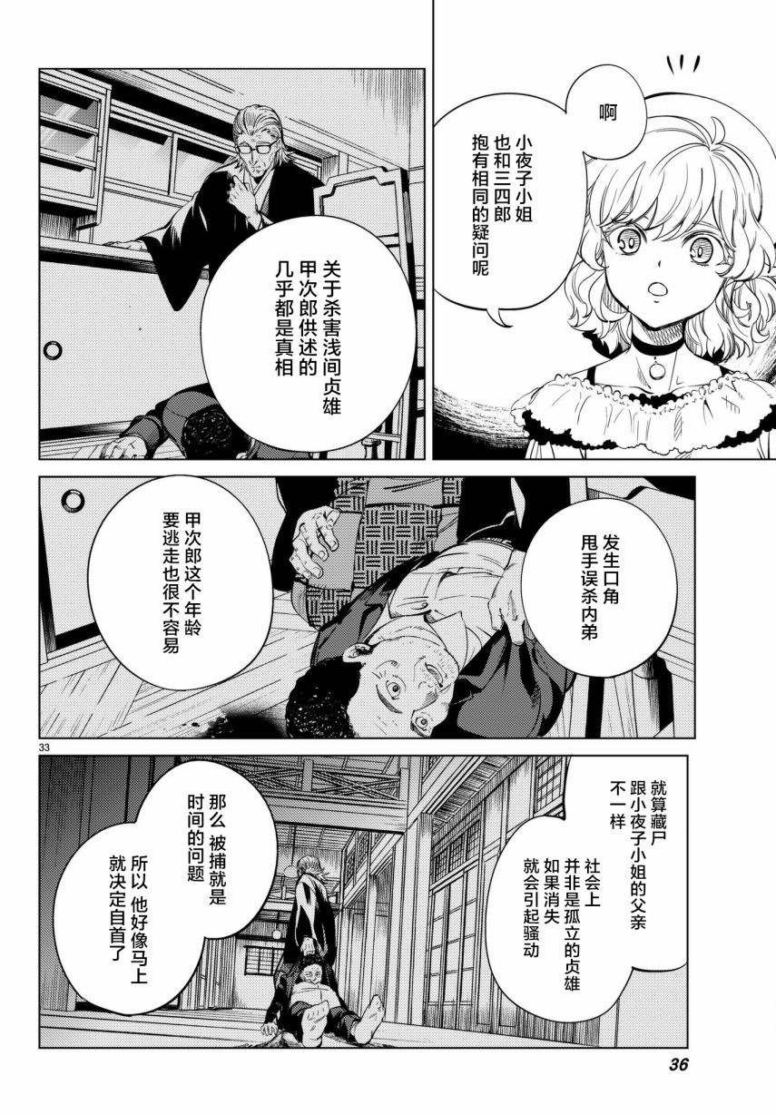 虚构推理第22话 断头台三四郎-中篇在线观看 - 第33张