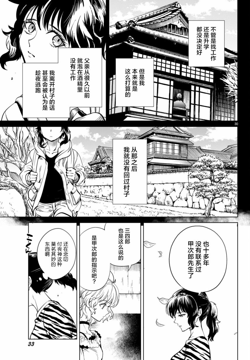 虚构推理第22话 断头台三四郎-中篇在线观看 - 第30张