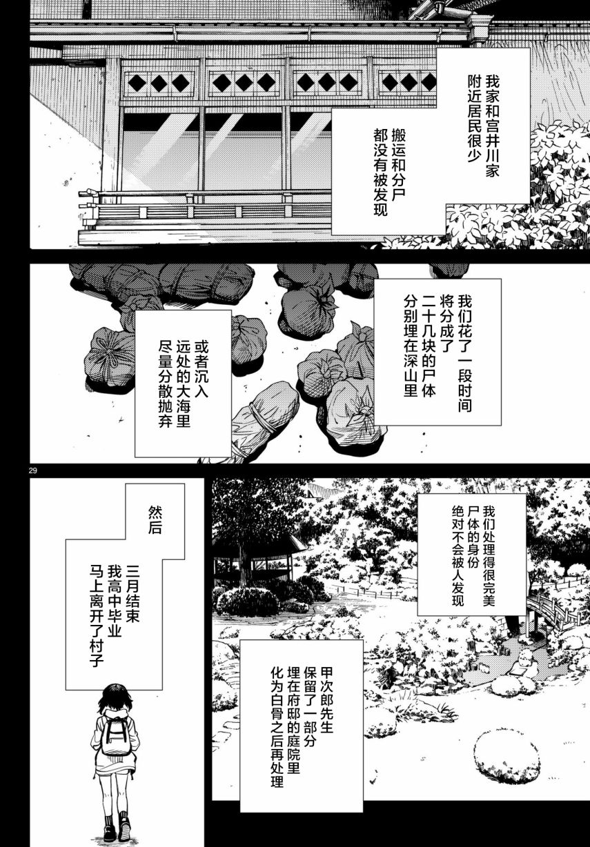 虚构推理第22话 断头台三四郎-中篇在线观看 - 第29张