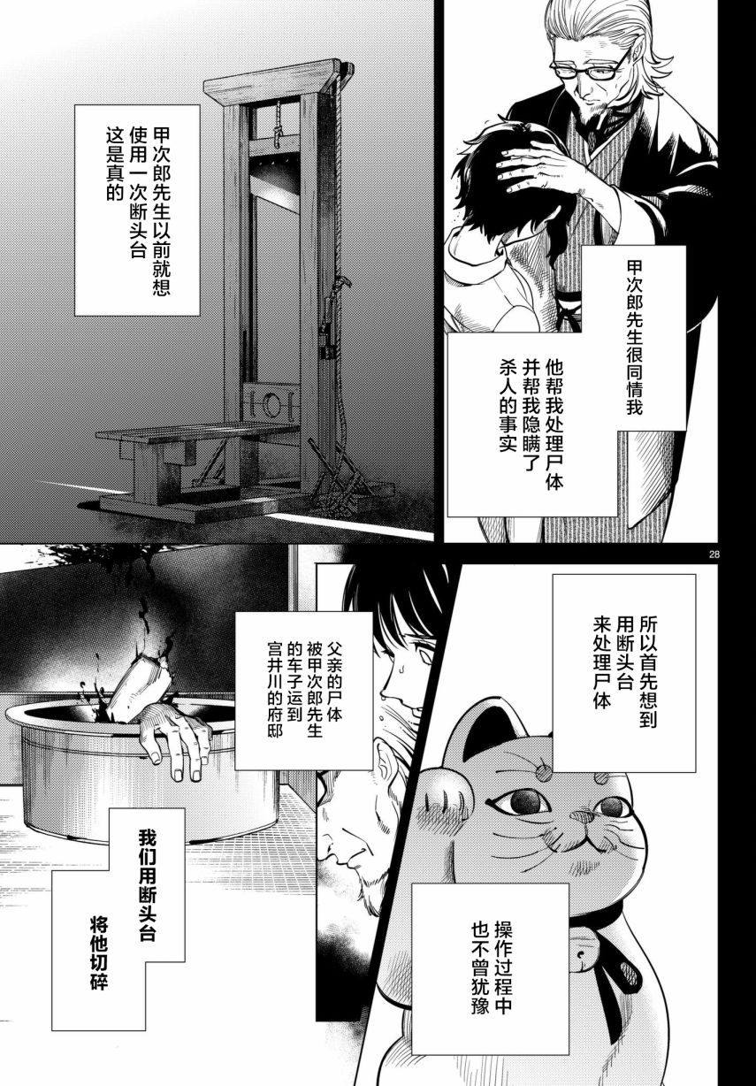 虚构推理第22话 断头台三四郎-中篇在线观看 - 第28张
