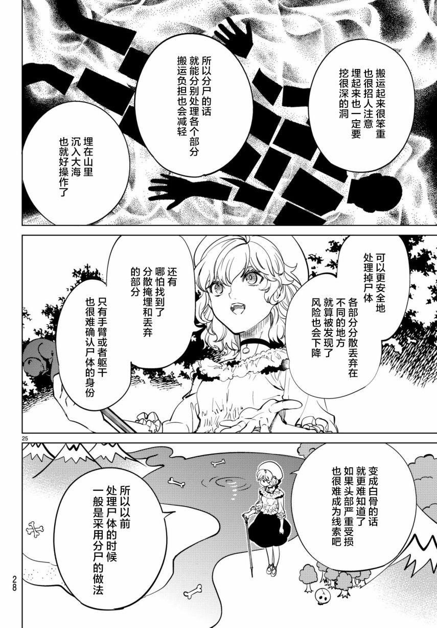 虚构推理第22话 断头台三四郎-中篇在线观看 - 第25张