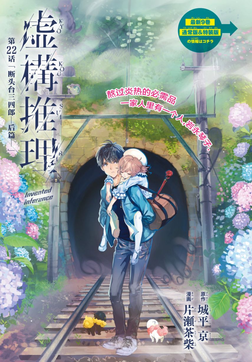 虚构推理第22话 断头台三四郎-中篇在线观看 - 第2张