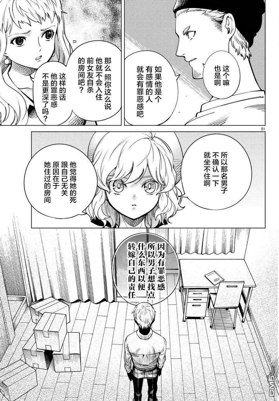 虚构推理第23话 六花再临在线观看 - 第52张