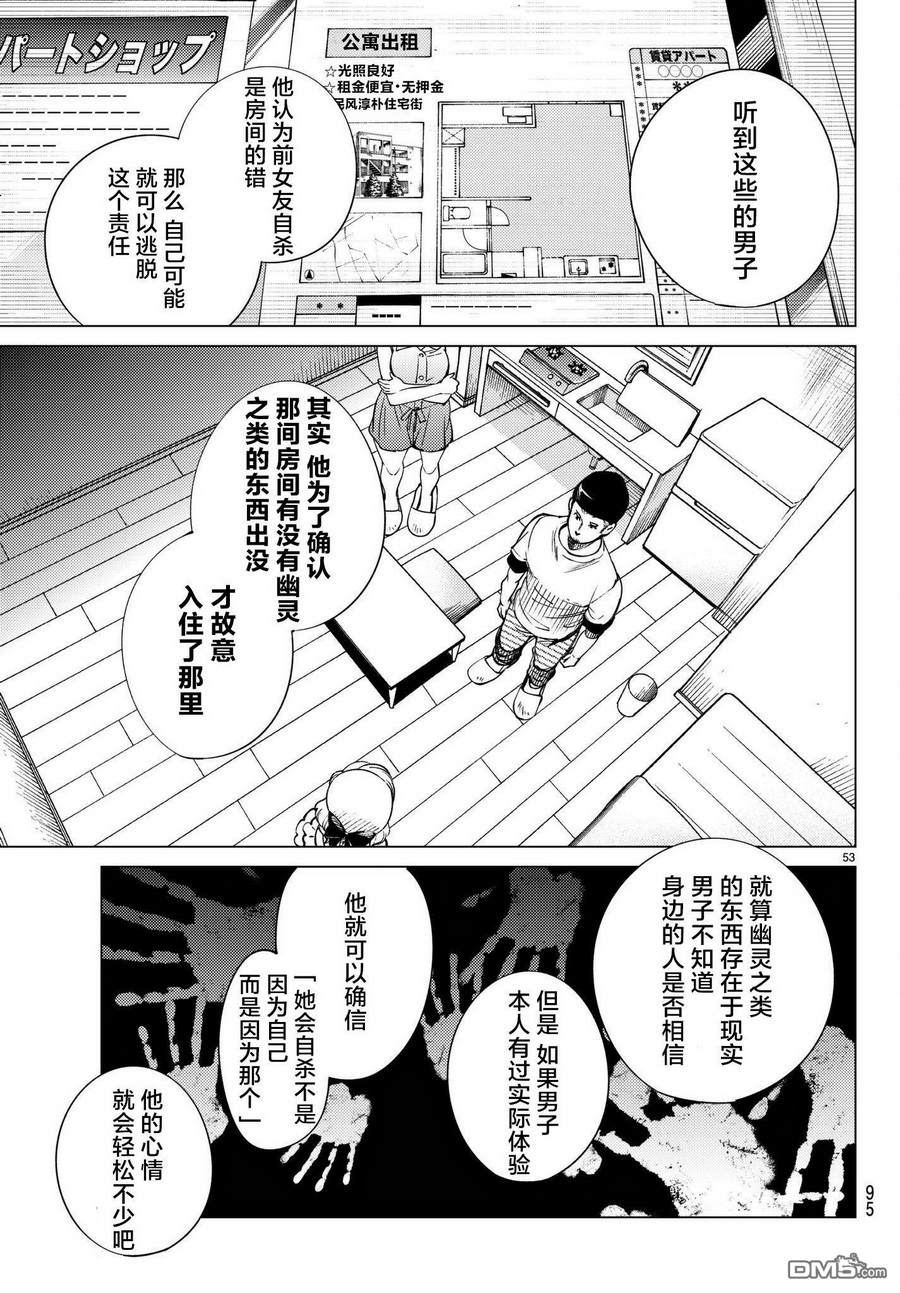 虚构推理第23话 六花再临在线观看 - 第54张