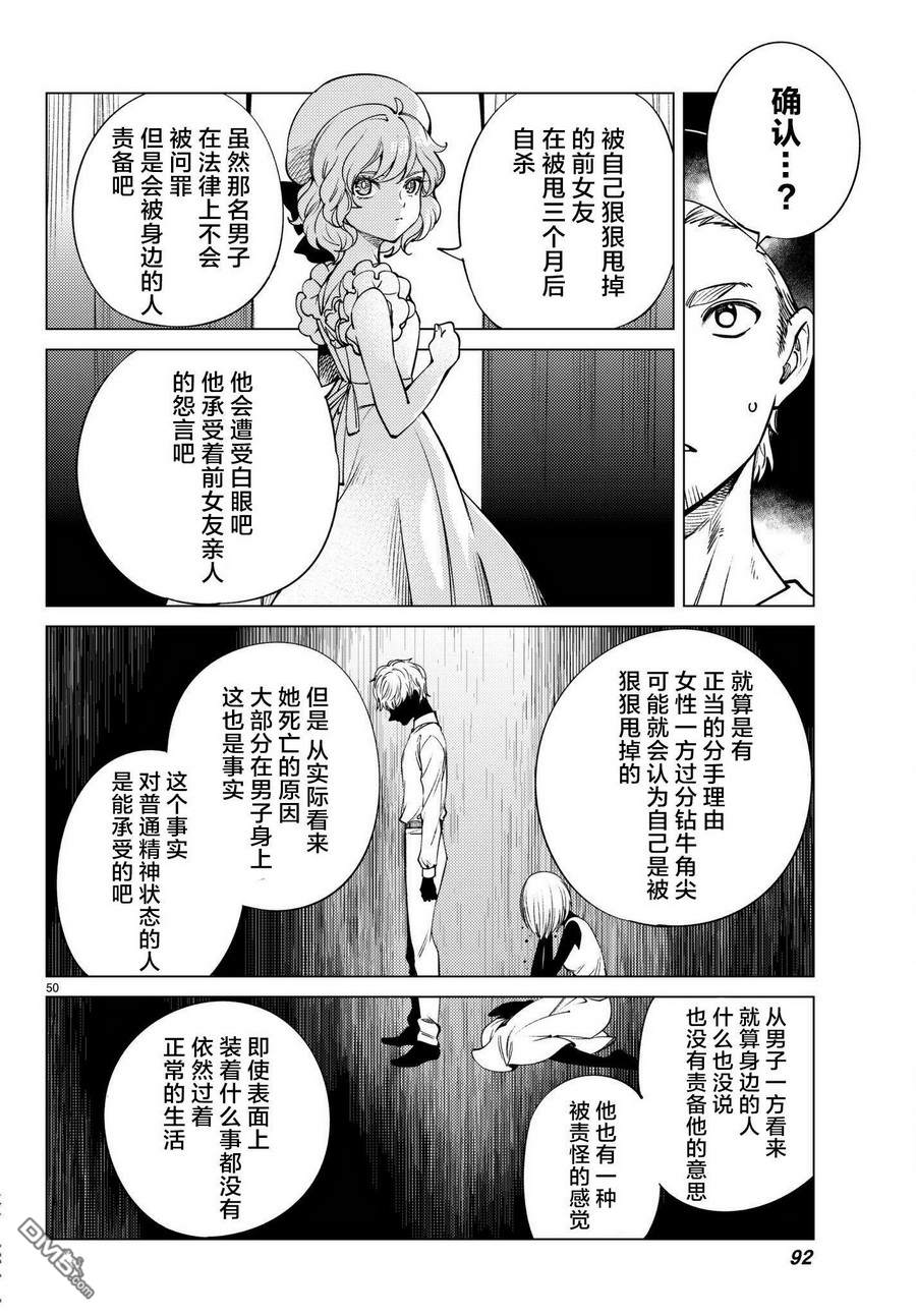 虚构推理第23话 六花再临在线观看 - 第51张