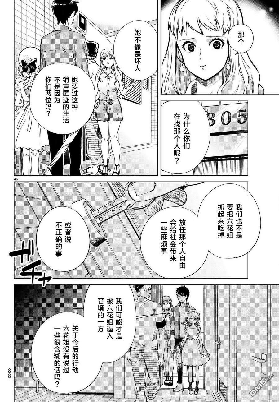 虚构推理第23话 六花再临在线观看 - 第47张