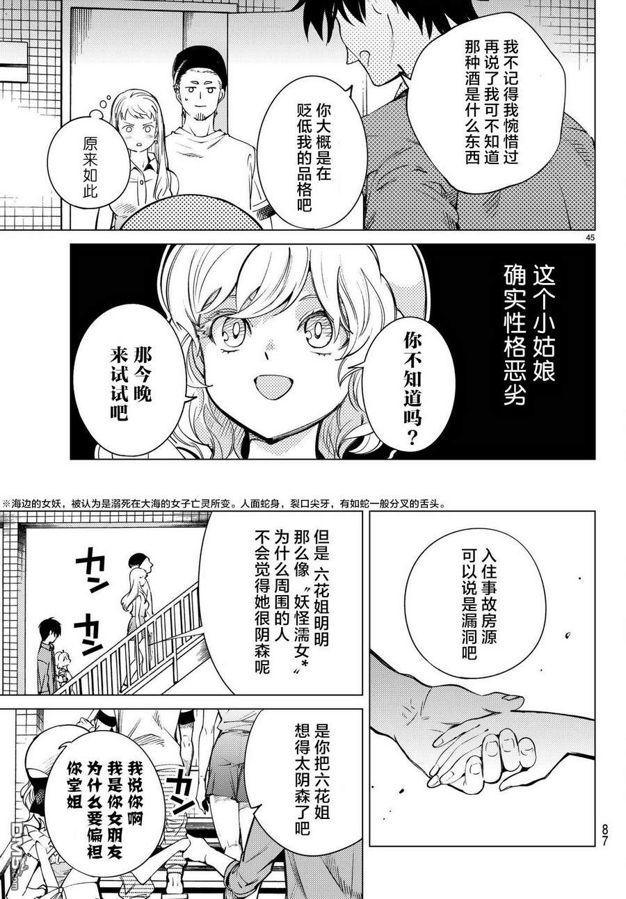 虚构推理第23话 六花再临在线观看 - 第46张