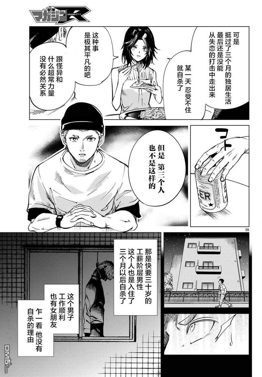 虚构推理第23话 六花再临在线观看 - 第30张