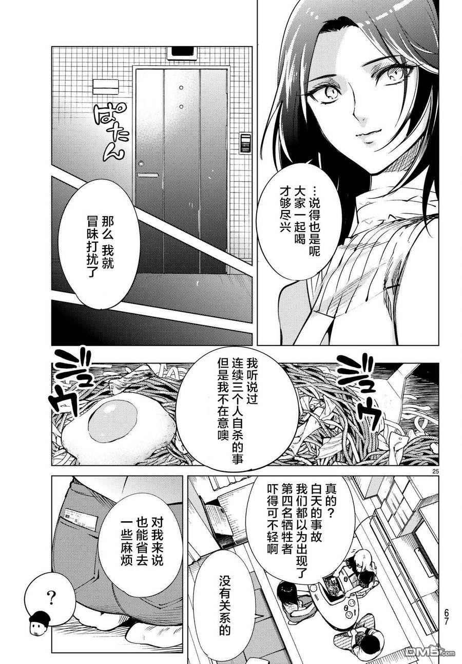 虚构推理第23话 六花再临在线观看 - 第26张