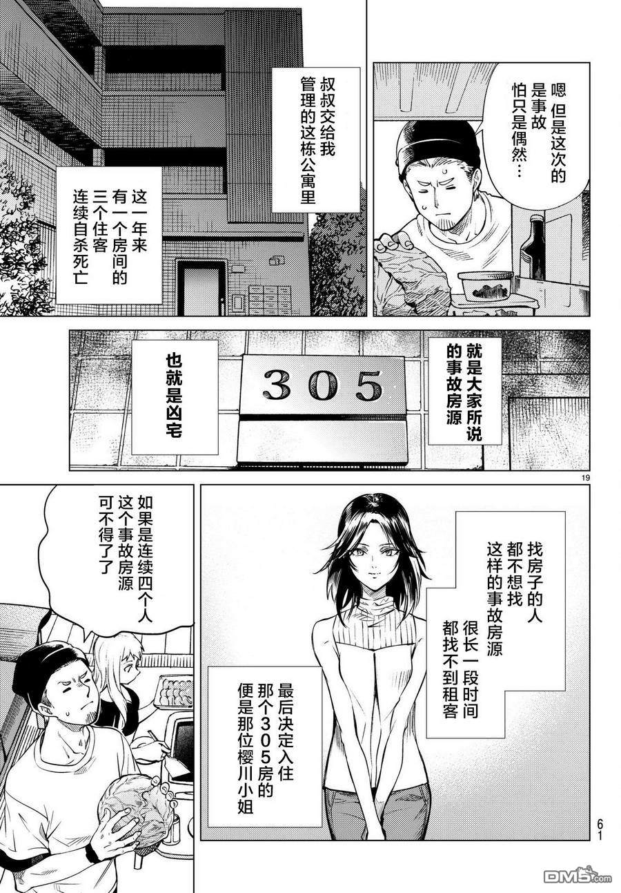虚构推理第23话 六花再临在线观看 - 第20张