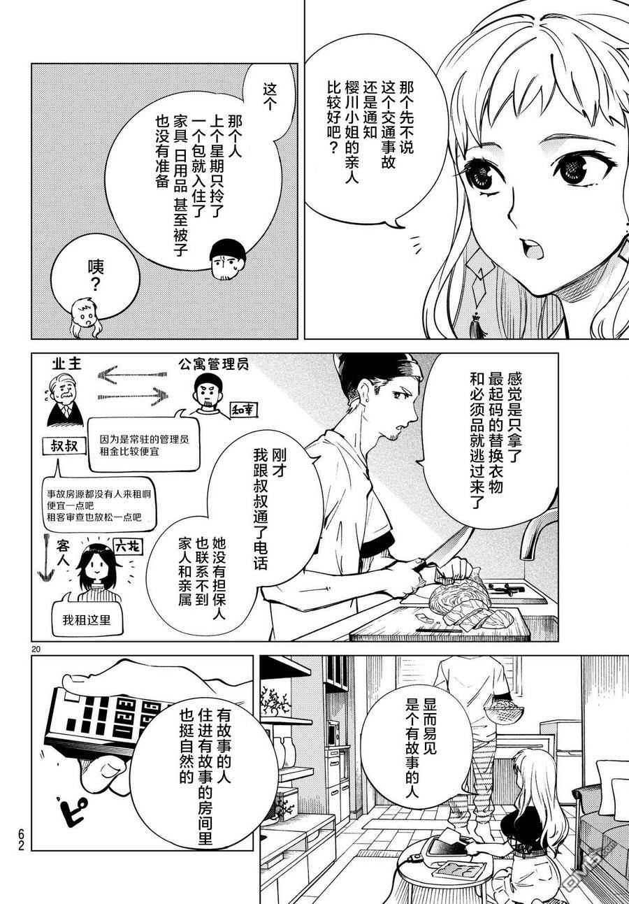 虚构推理第23话 六花再临在线观看 - 第21张