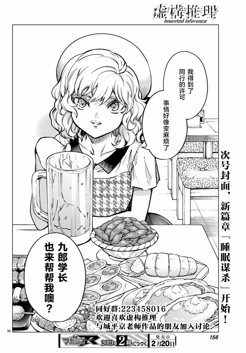 虚构推理第24话 为了明天在线观看 - 第50张