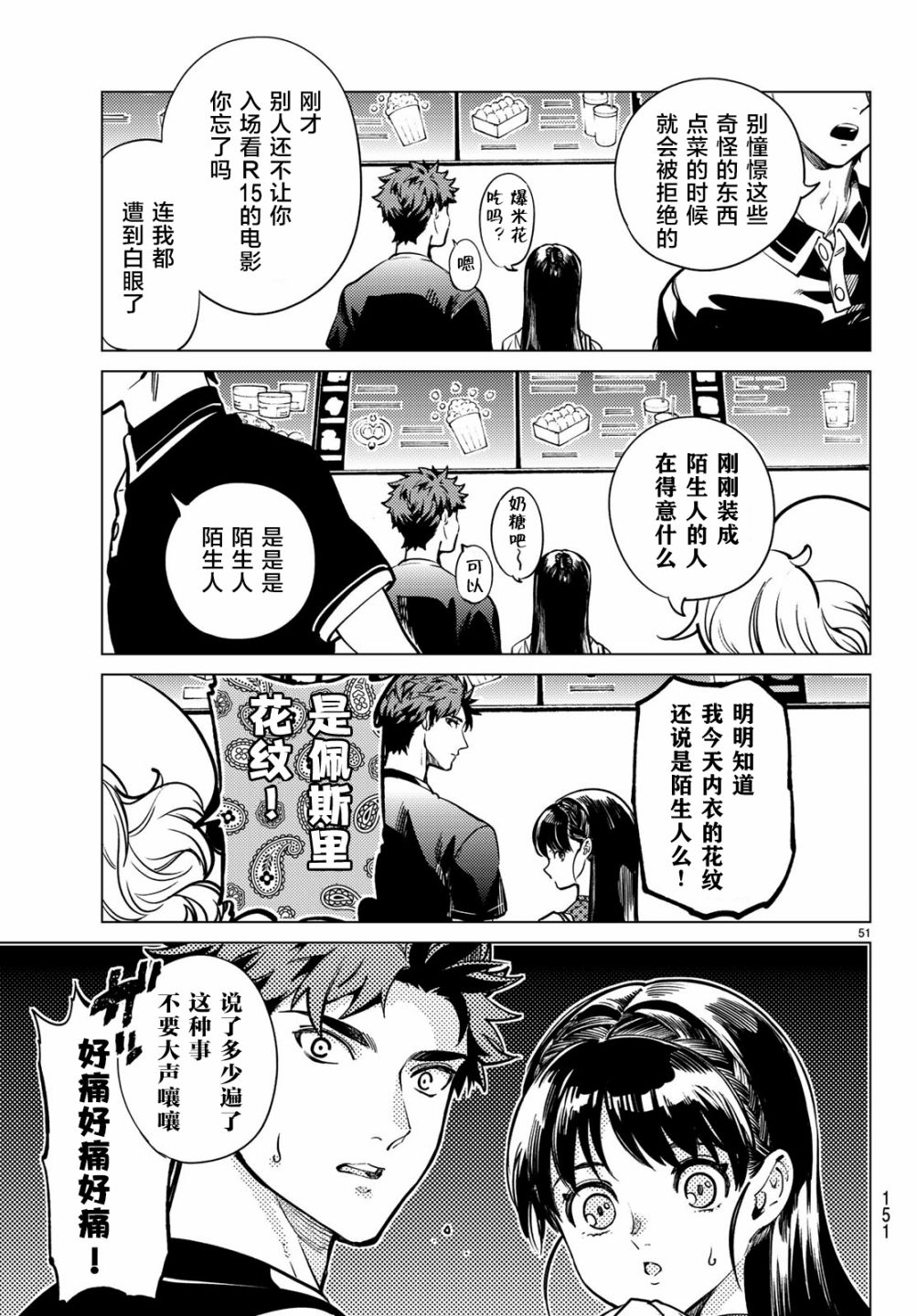 虚构推理第24话 为了明天在线观看 - 第45张