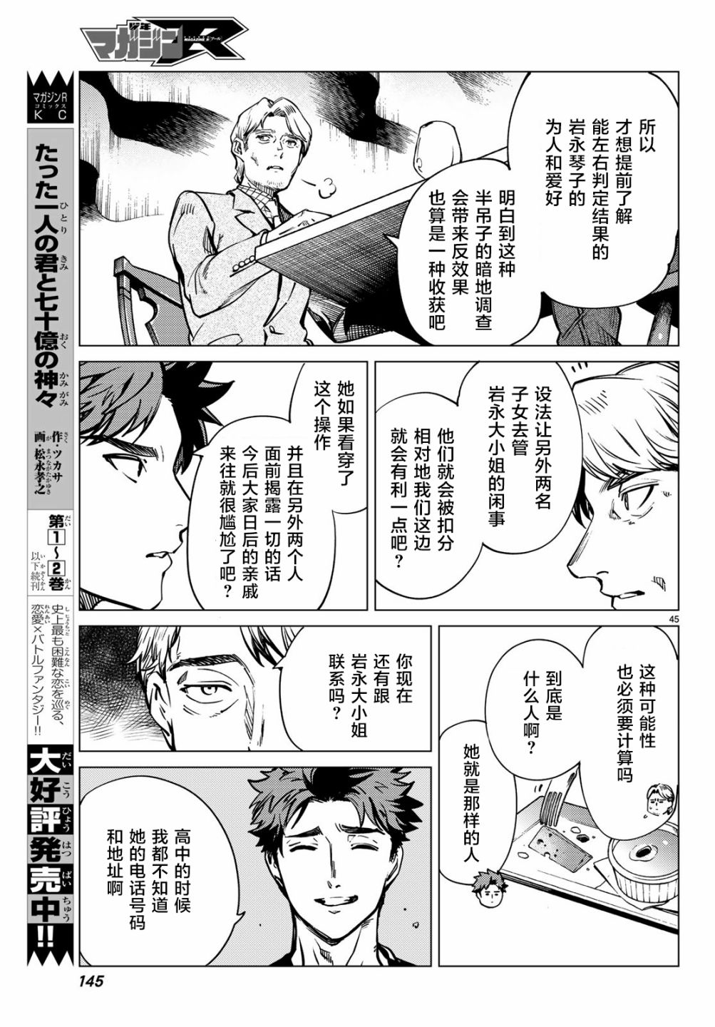 虚构推理第24话 为了明天在线观看 - 第41张
