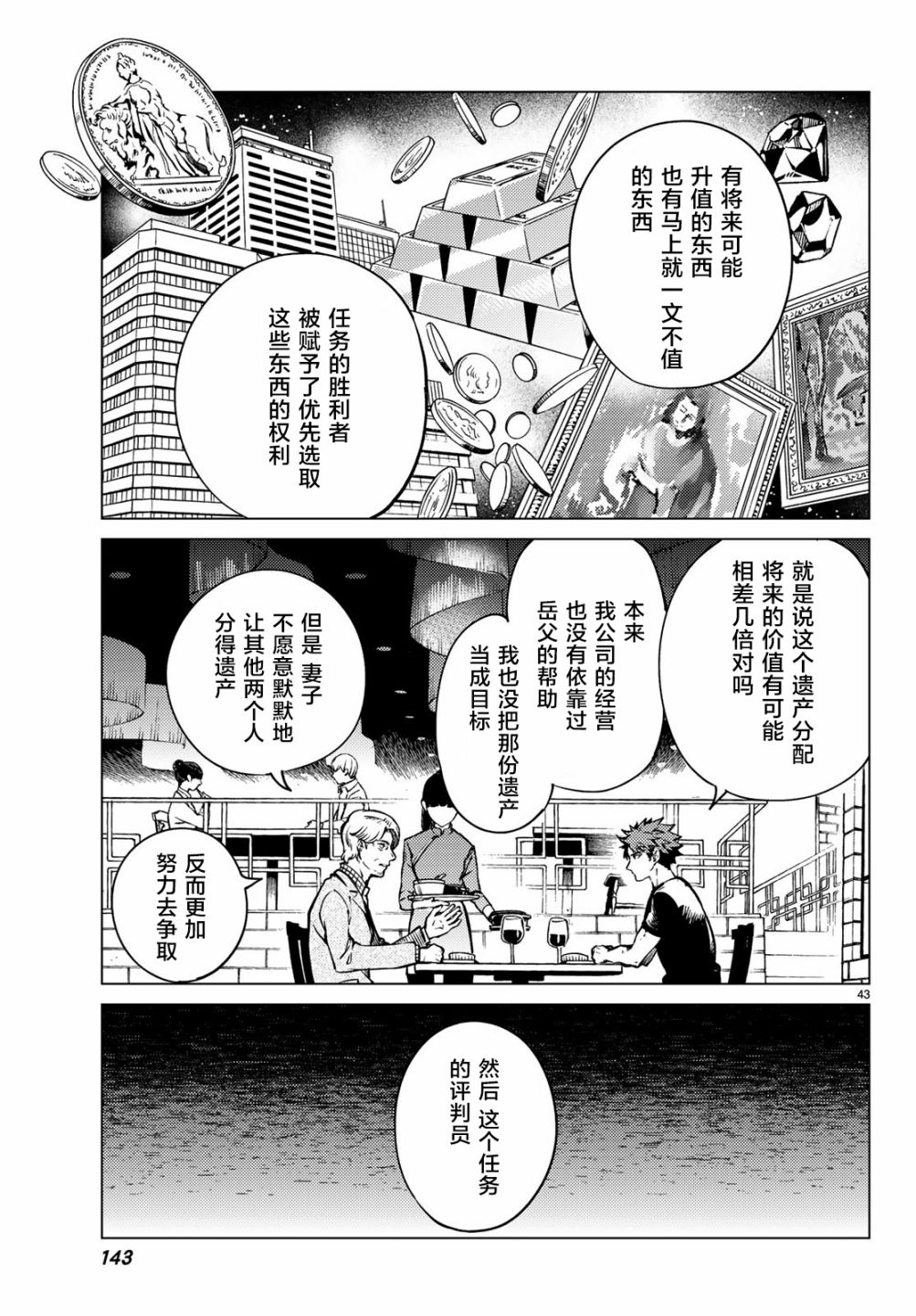 虚构推理第24话 为了明天在线观看 - 第39张