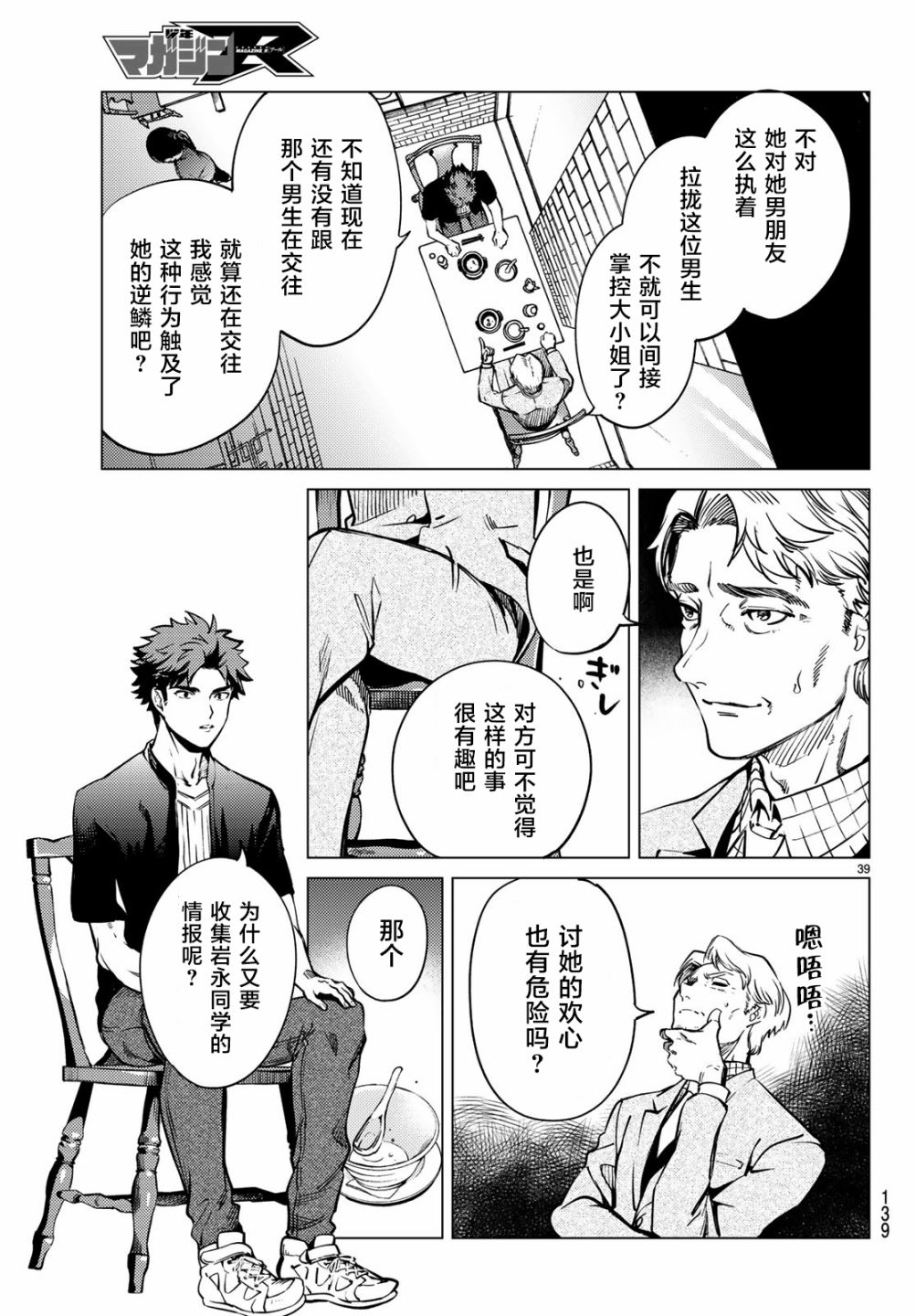 虚构推理第24话 为了明天在线观看 - 第35张
