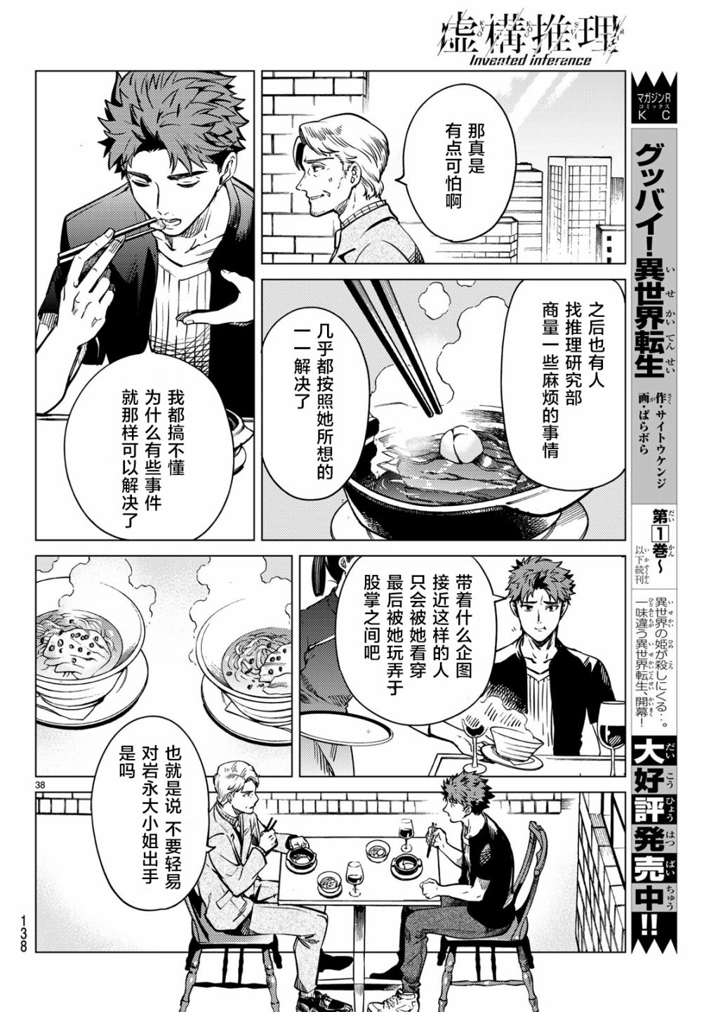 虚构推理第24话 为了明天在线观看 - 第34张