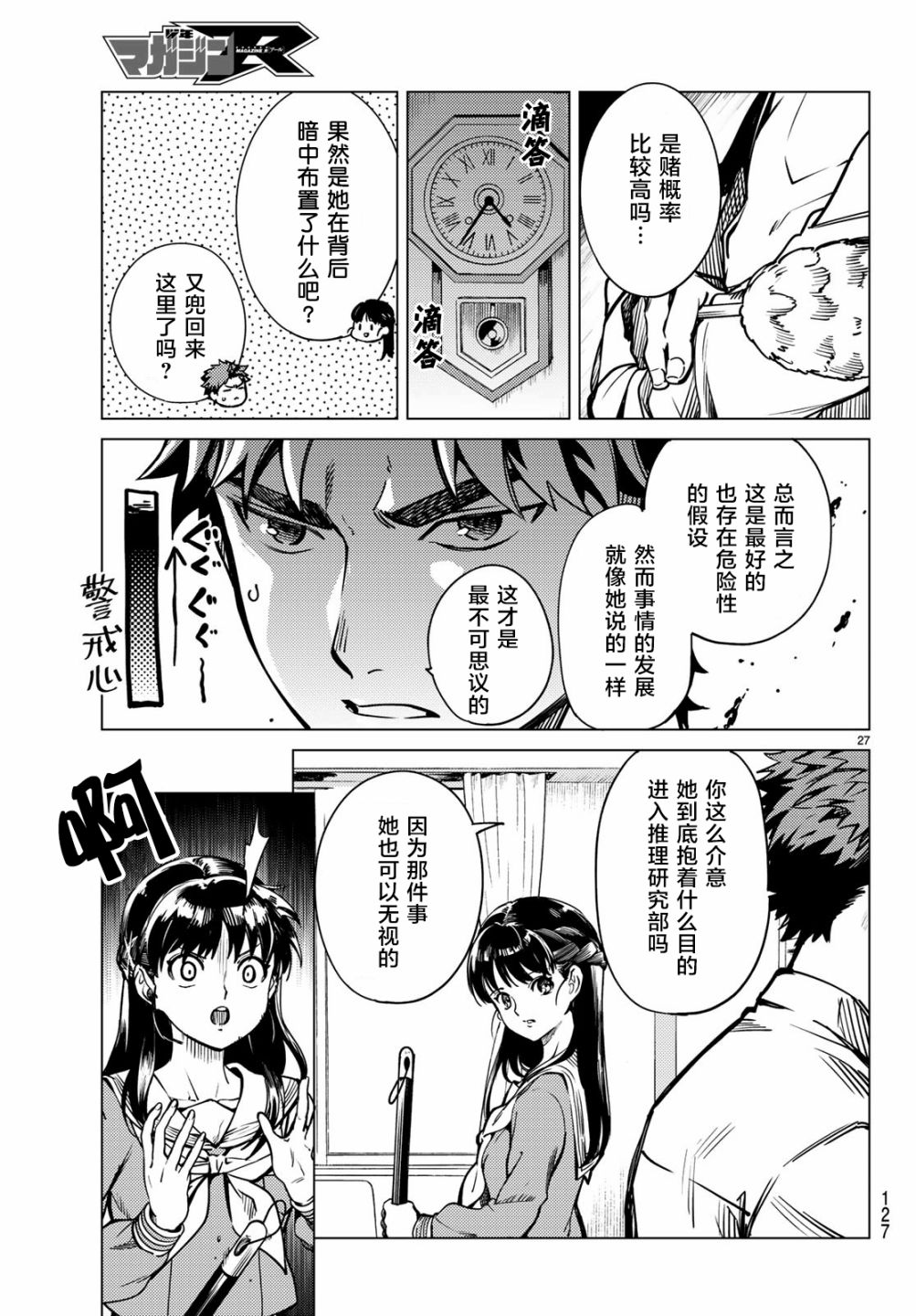 虚构推理第24话 为了明天在线观看 - 第26张