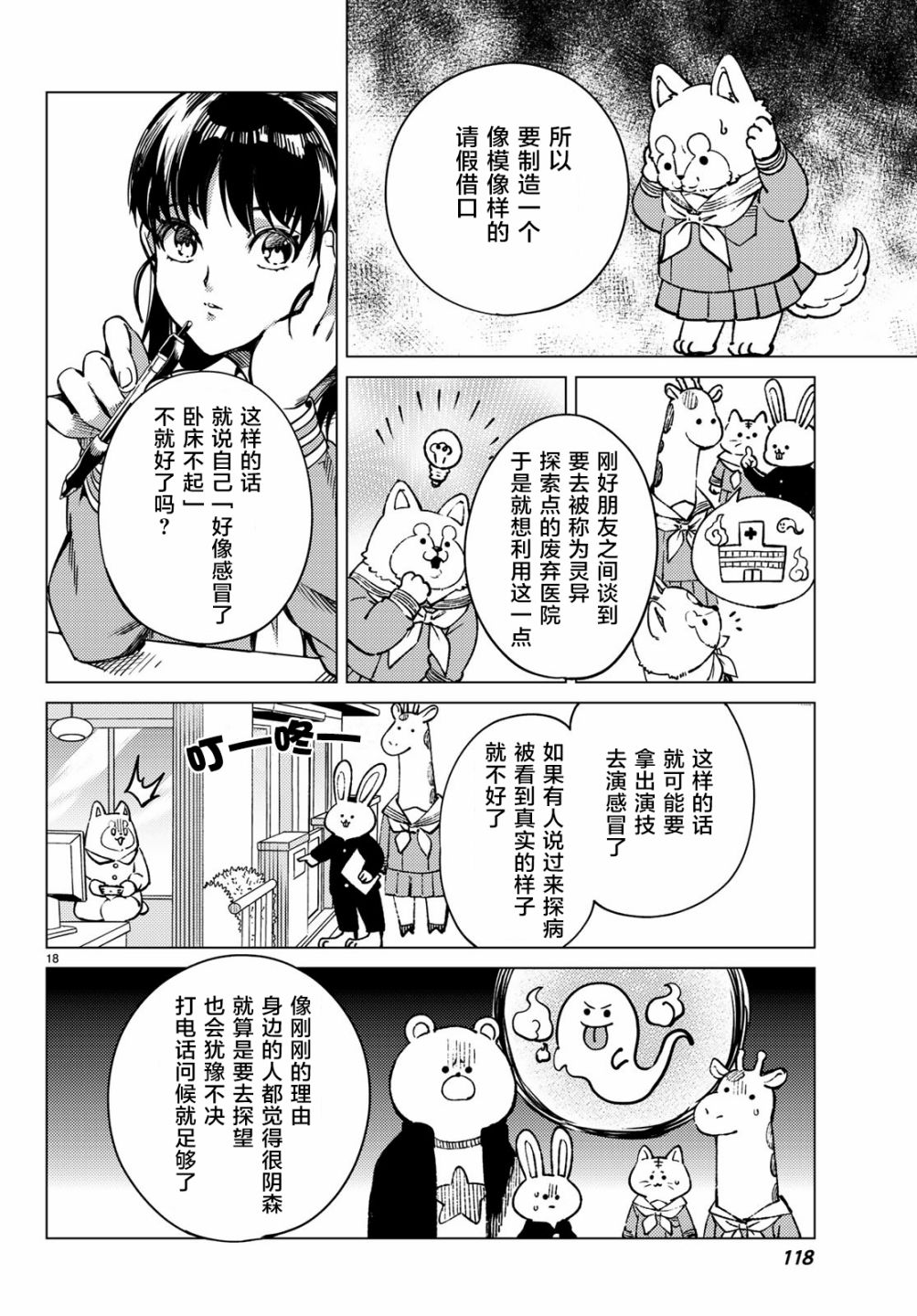 虚构推理第24话 为了明天在线观看 - 第18张