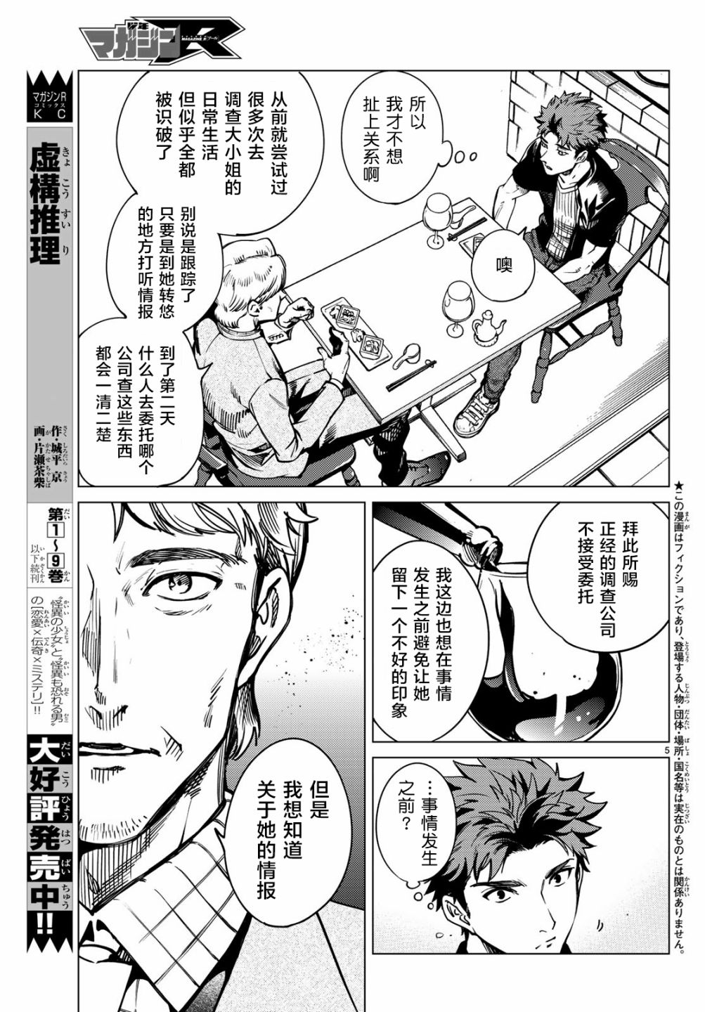 虚构推理第24话 为了明天在线观看 - 第5张