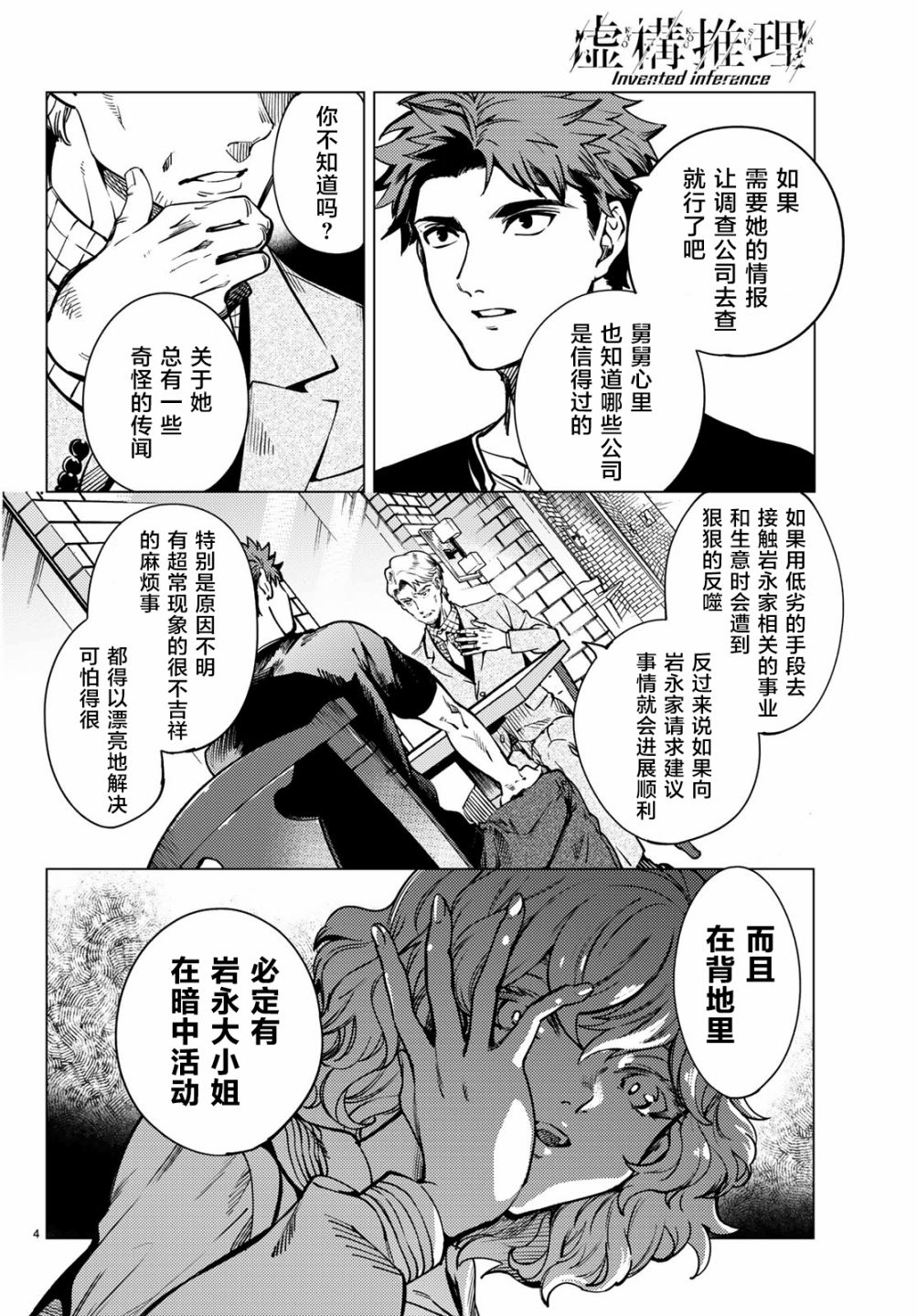虚构推理第24话 为了明天在线观看 - 第4张