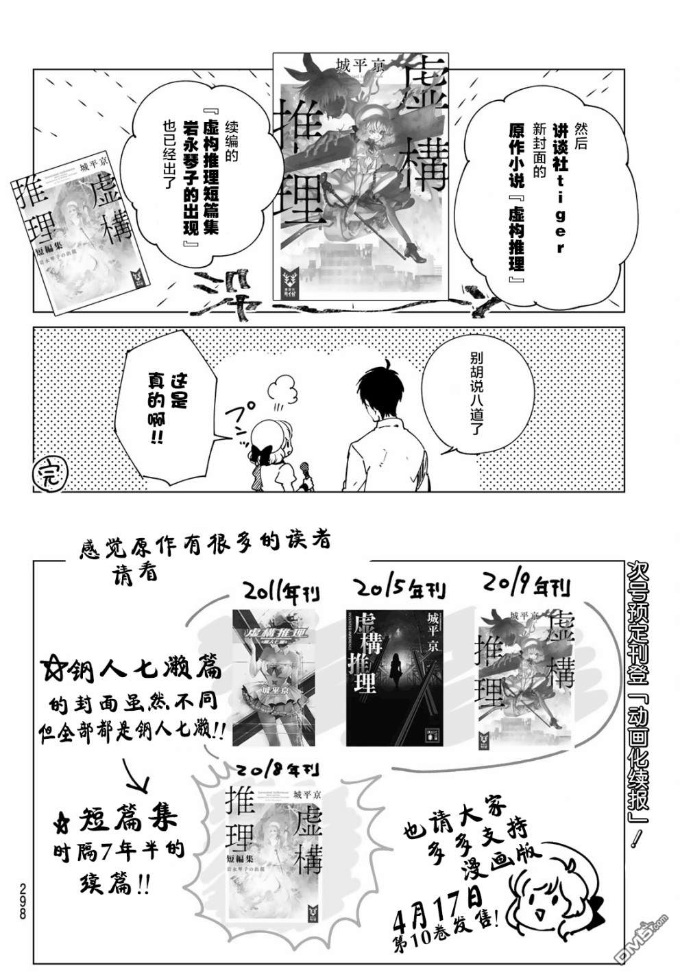 虚构推理第25话 睡眠，谋杀（1）在线观看 - 第72张