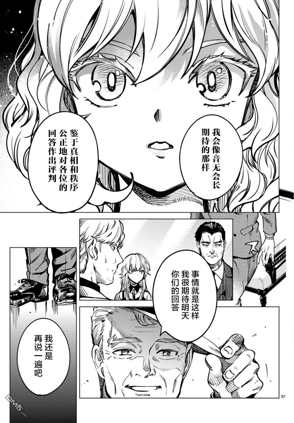 虚构推理第25话 睡眠，谋杀（1）在线观看 - 第69张