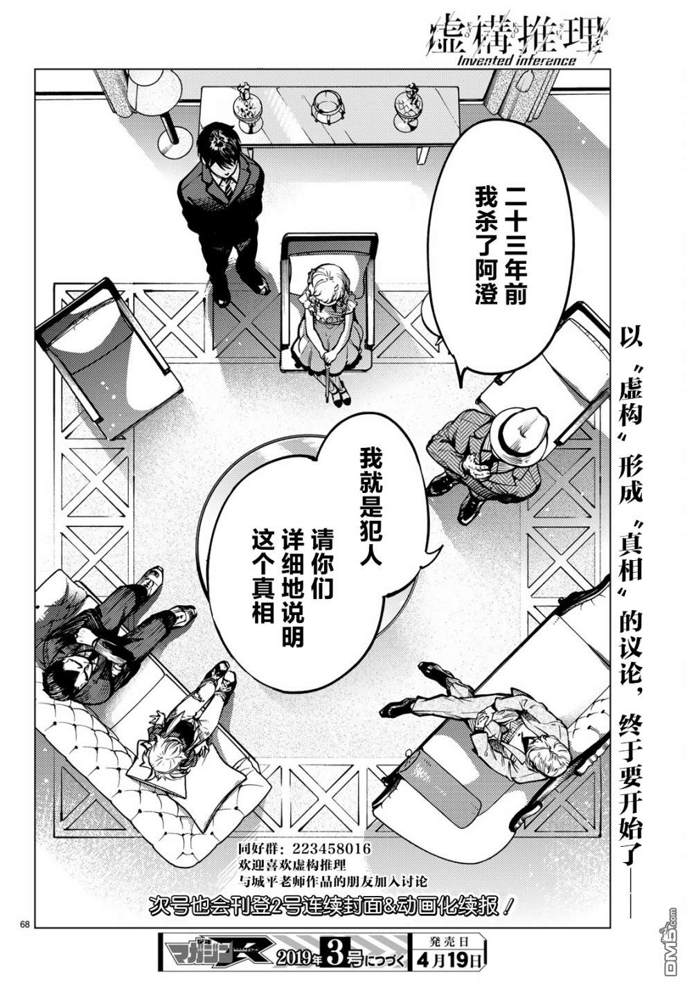 虚构推理第25话 睡眠，谋杀（1）在线观看 - 第70张