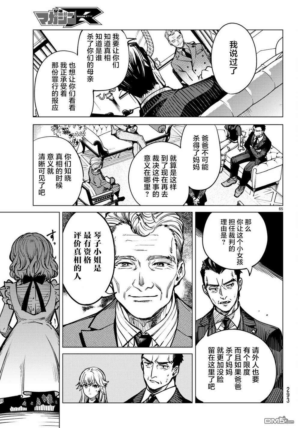 虚构推理第25话 睡眠，谋杀（1）在线观看 - 第67张