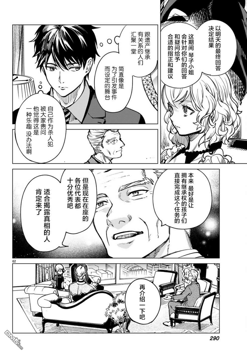 虚构推理第25话 睡眠，谋杀（1）在线观看 - 第64张